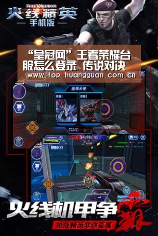 “皇冠网”王者荣耀台服怎么登录 传说对决有什么登陆方式(图1) 皇冠网