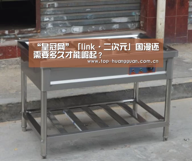 “皇冠网”「link·二次元」国漫还需要多久才能崛起?(图2) 皇冠网